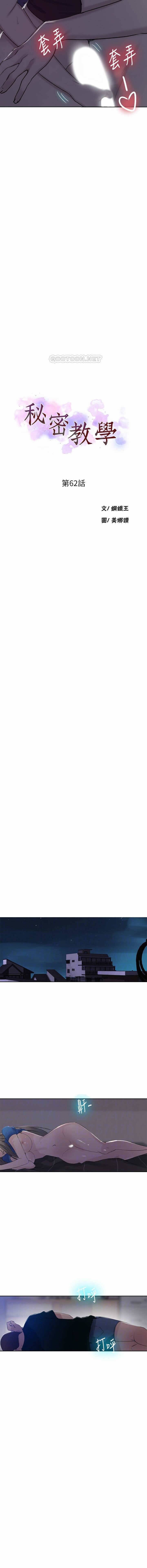 秘密教學 62-104 CHI mangaroshionline.blogspot.com page 3 full