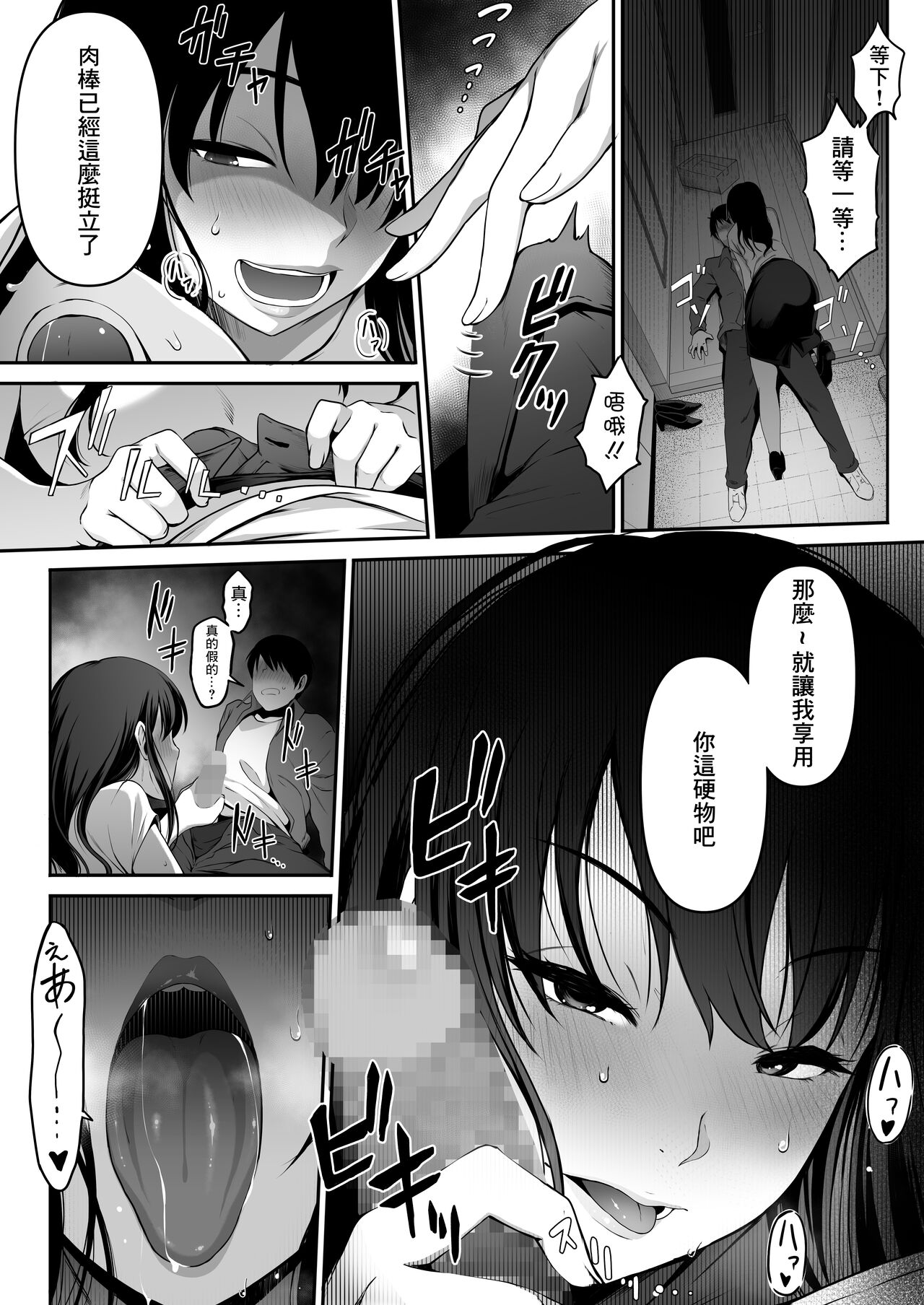 Takuhai-kun ga Yarareta! ~Hatsujou Onee-san ga Neratteita Otodokemono wa Oredeshita~ page 10 full
