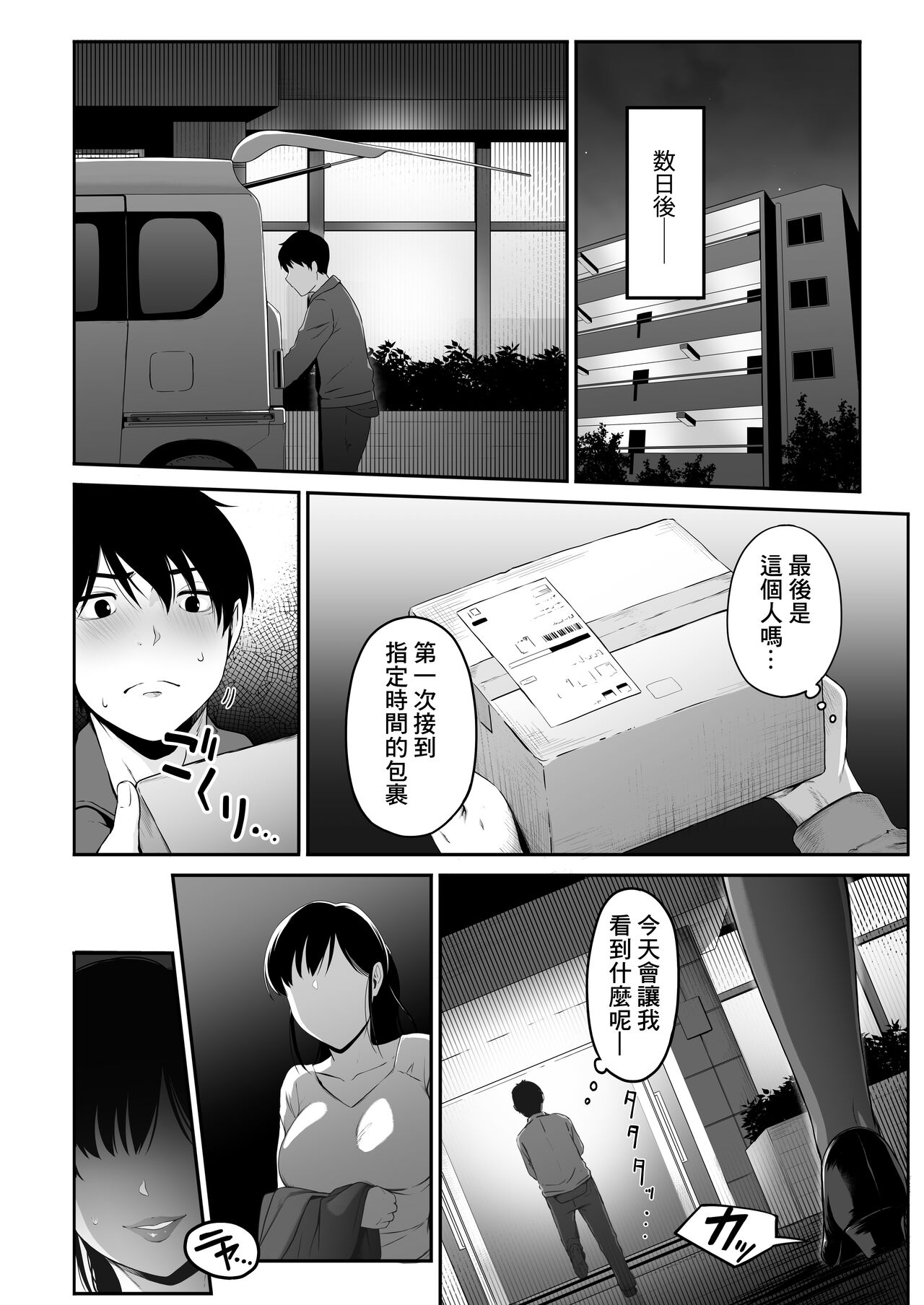 Takuhai-kun ga Yarareta! ~Hatsujou Onee-san ga Neratteita Otodokemono wa Oredeshita~ page 5 full