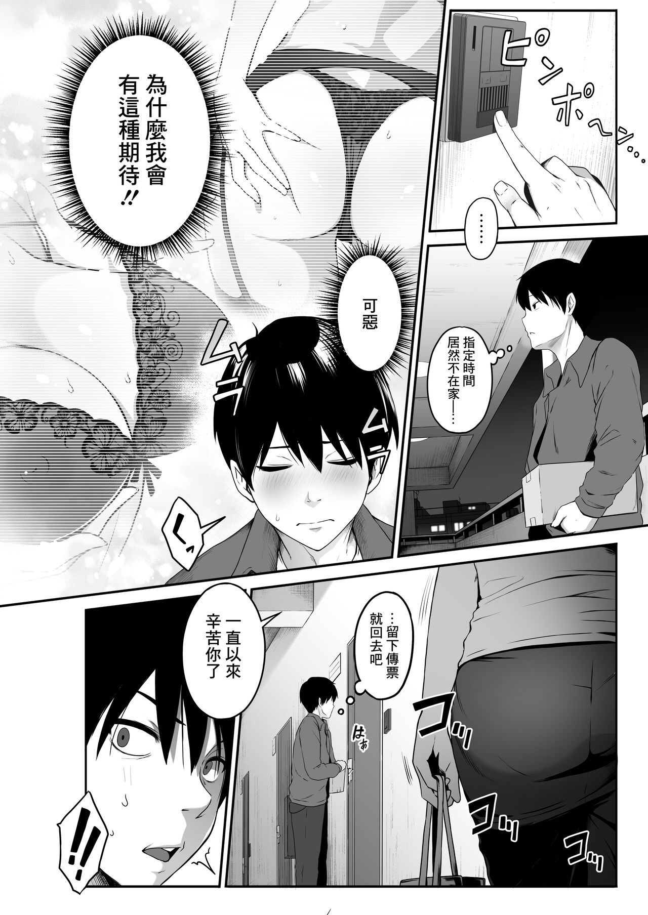 Takuhai-kun ga Yarareta! ~Hatsujou Onee-san ga Neratteita Otodokemono wa Oredeshita~ page 6 full
