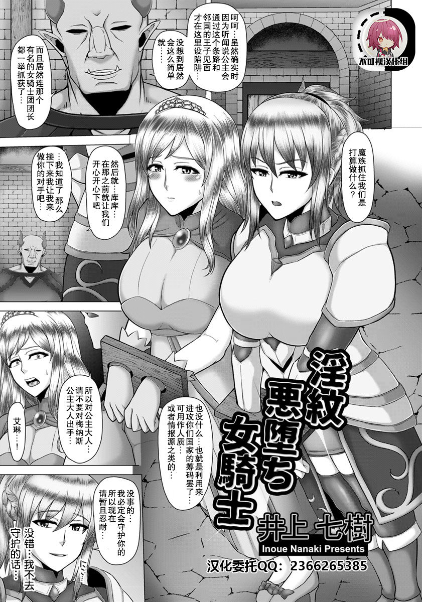 Inmon Akuochi Onna Kishi page 1 full