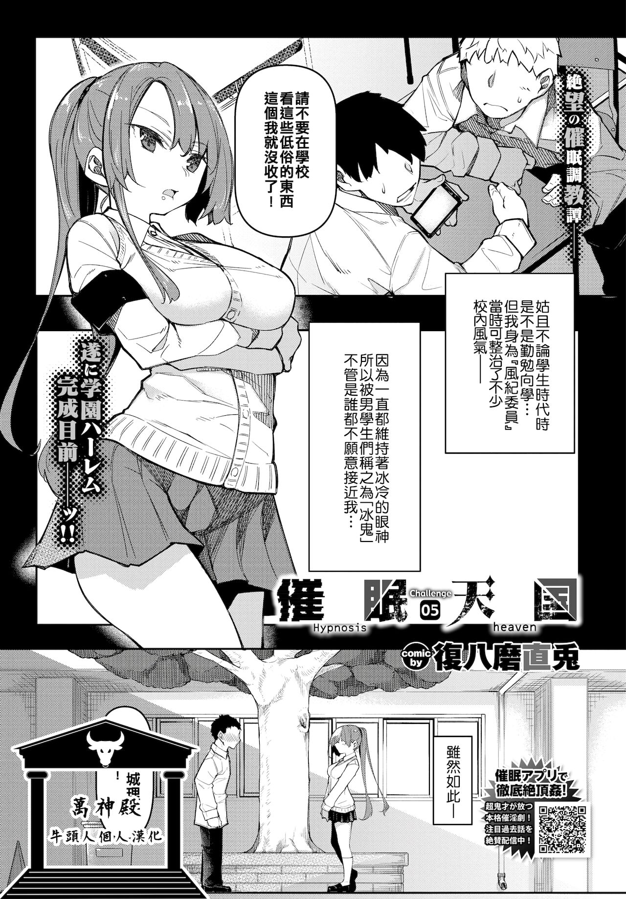 Saimin Tengoku Challenge 05 page 1 full