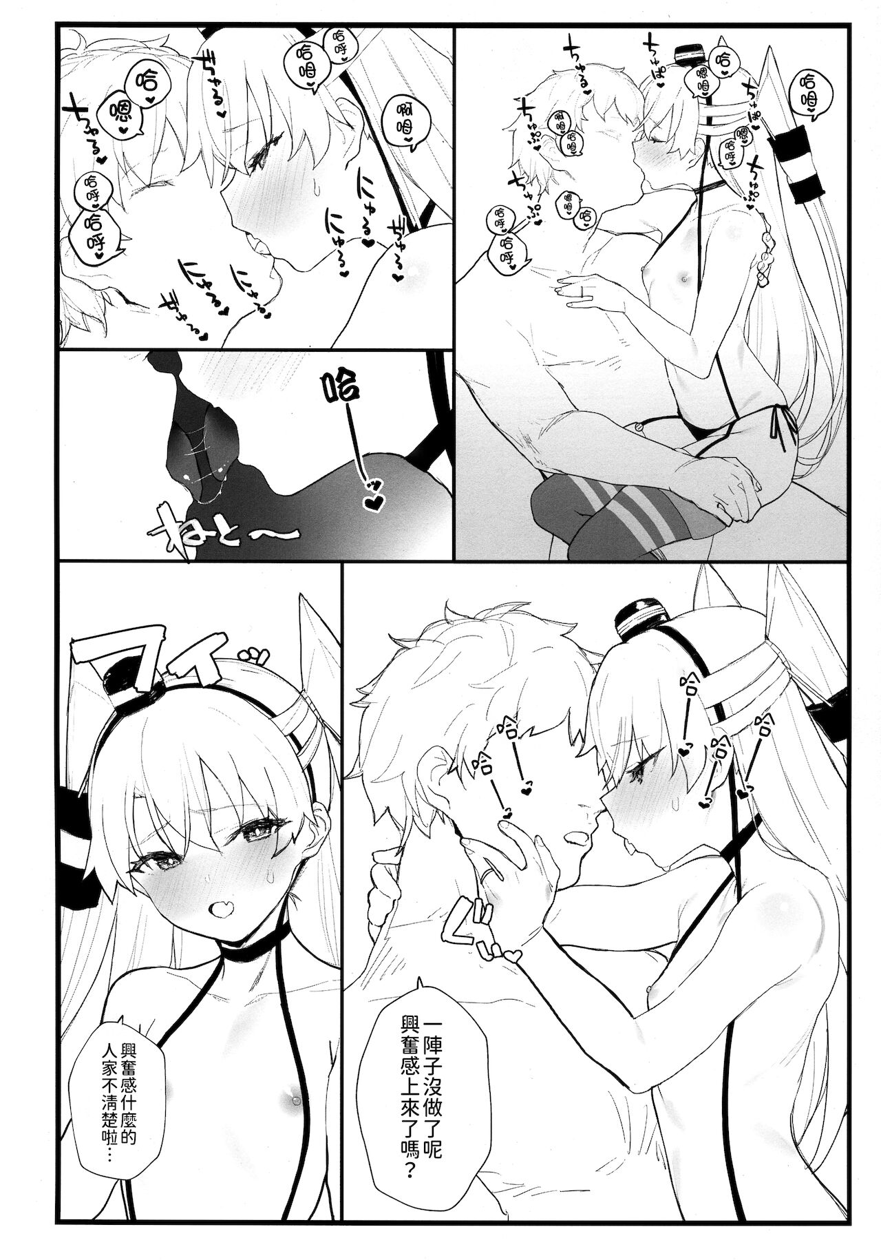 Ama Ama Amatsukaze | 甜甜蜜蜜天津風 page 10 full