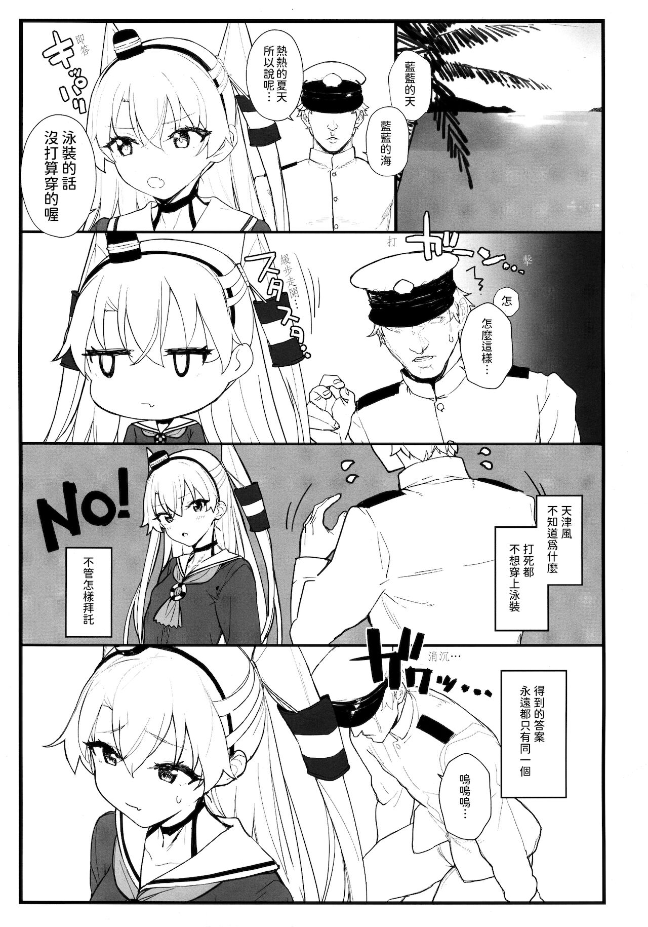 Ama Ama Amatsukaze | 甜甜蜜蜜天津風 page 3 full