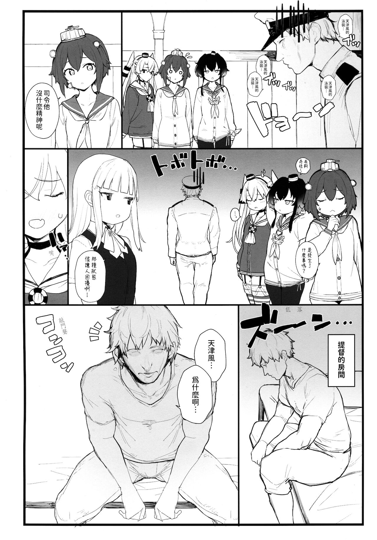 Ama Ama Amatsukaze | 甜甜蜜蜜天津風 page 4 full