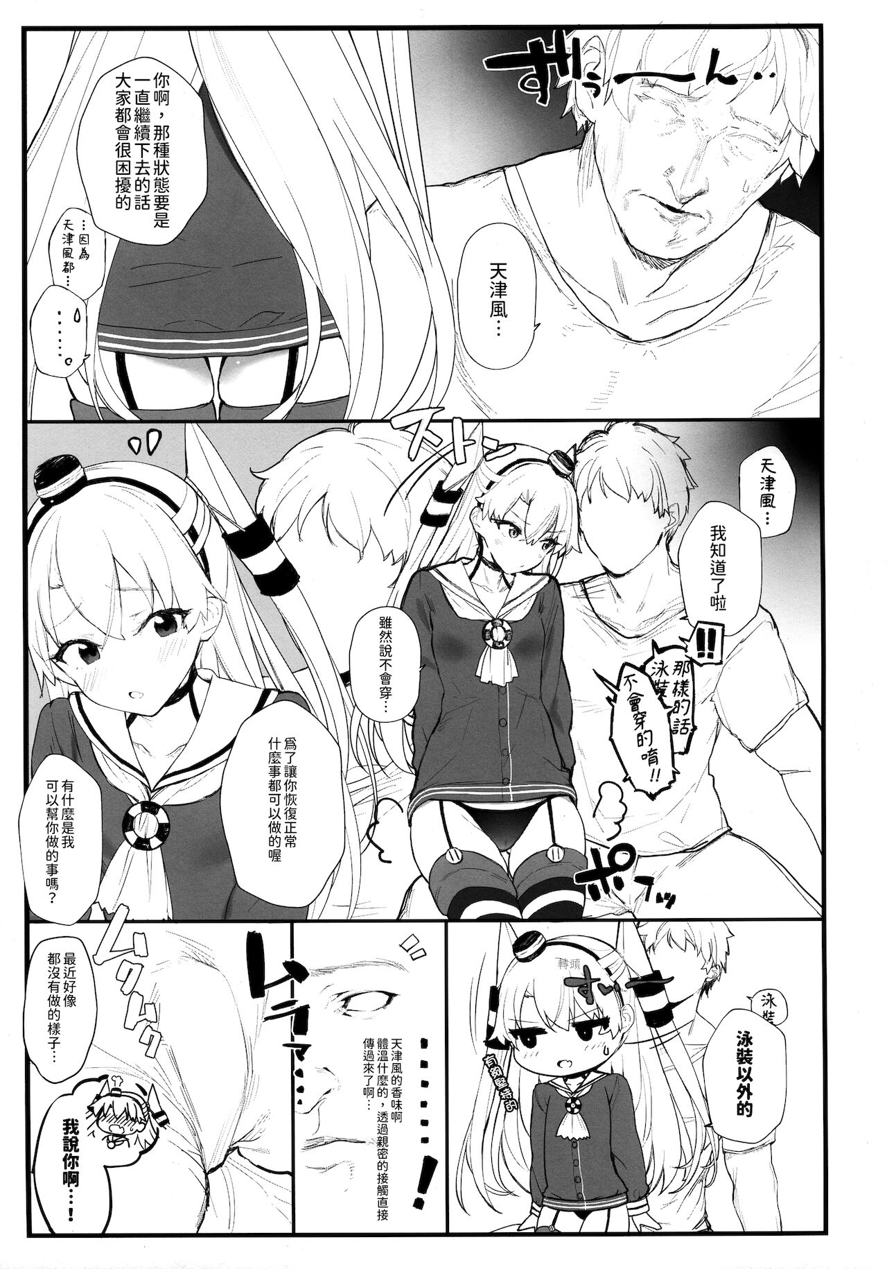 Ama Ama Amatsukaze | 甜甜蜜蜜天津風 page 5 full