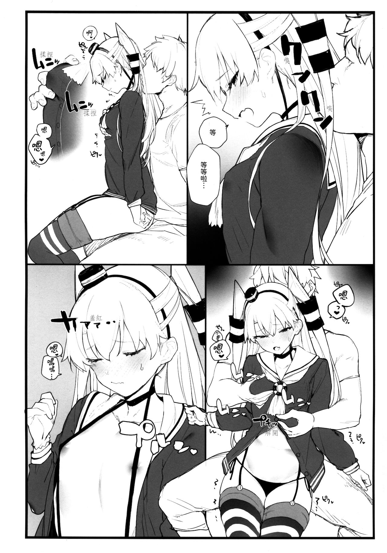 Ama Ama Amatsukaze | 甜甜蜜蜜天津風 page 6 full