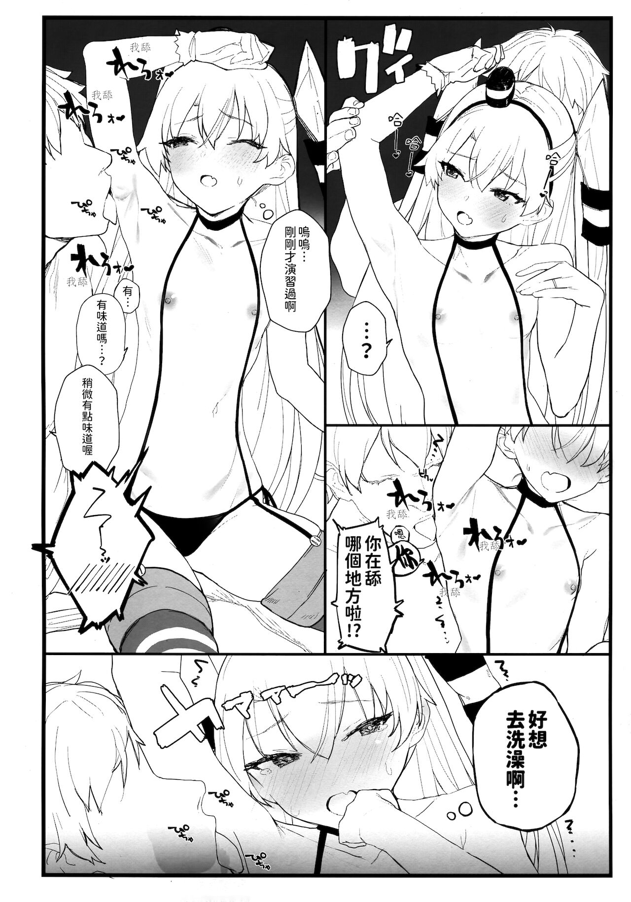 Ama Ama Amatsukaze | 甜甜蜜蜜天津風 page 8 full
