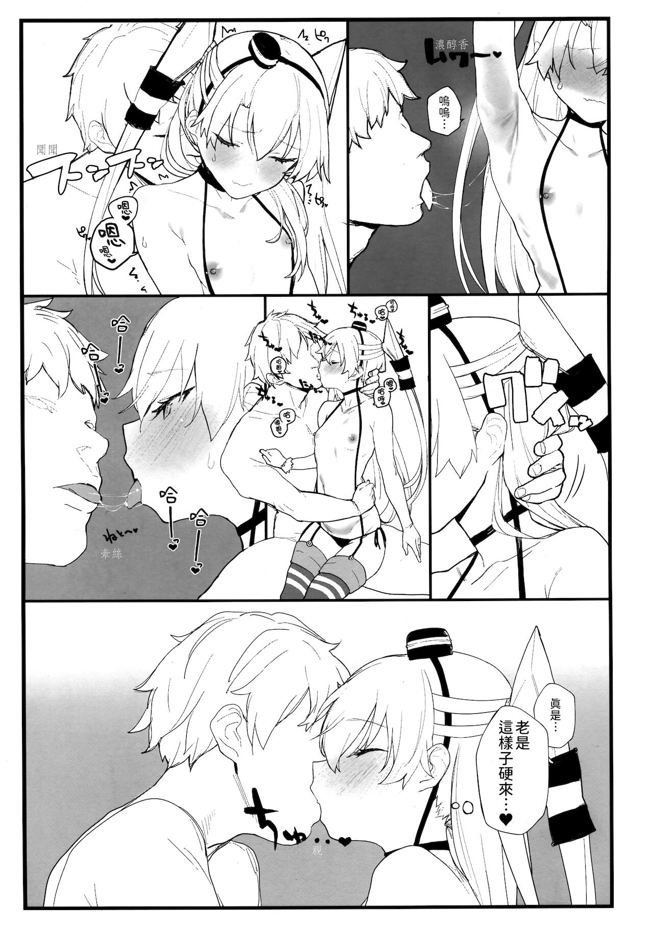 Ama Ama Amatsukaze | 甜甜蜜蜜天津風 page 9 full