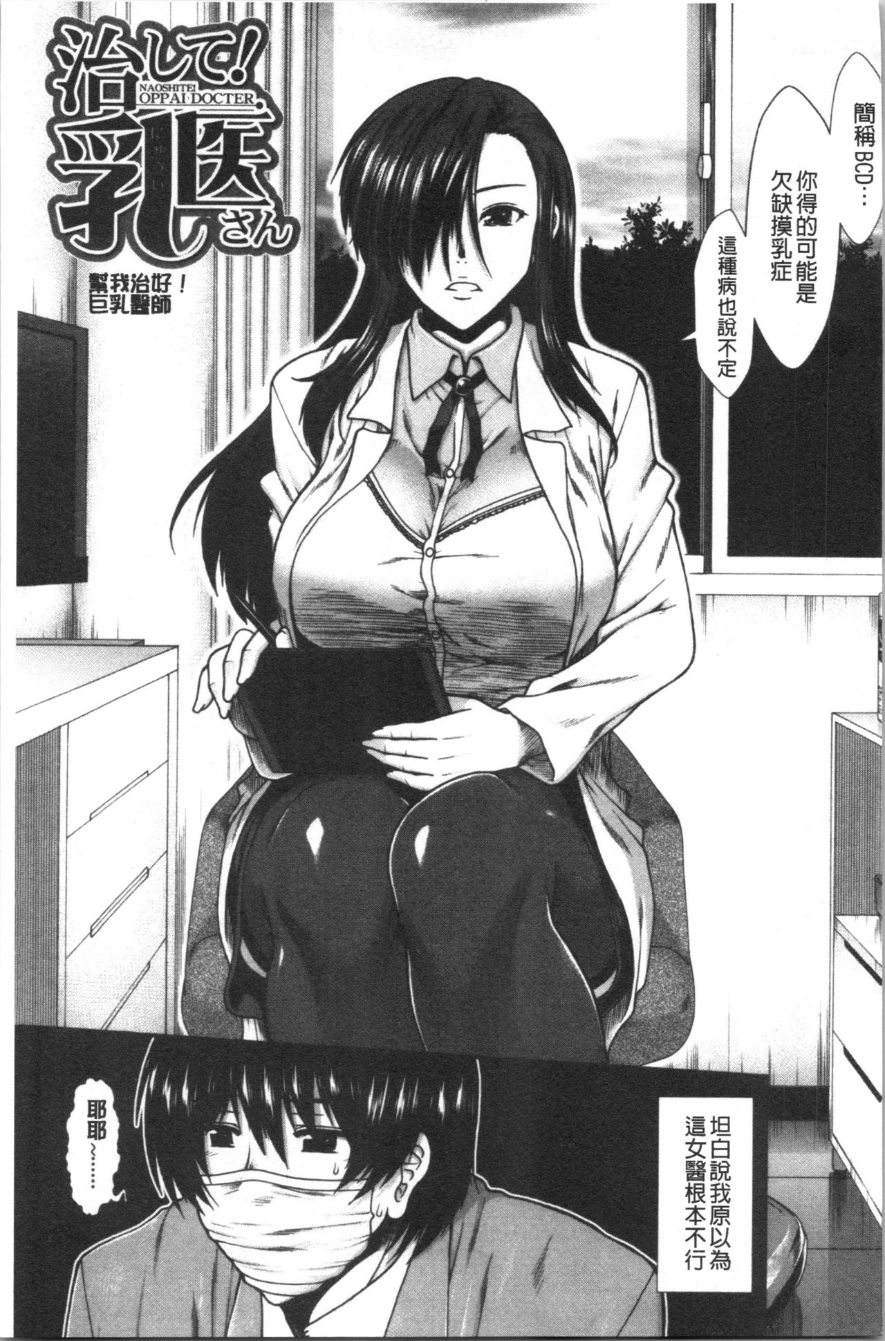 Oppai Karte page 7 full