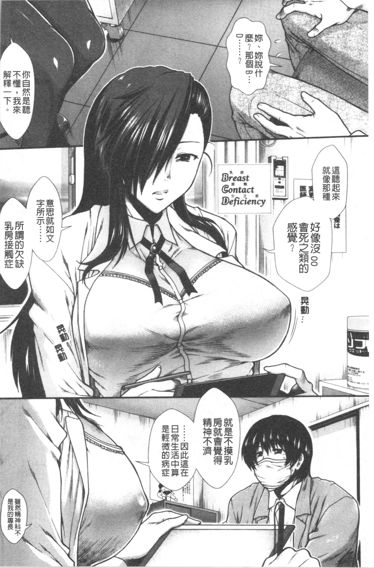 Oppai Karte page 8 full