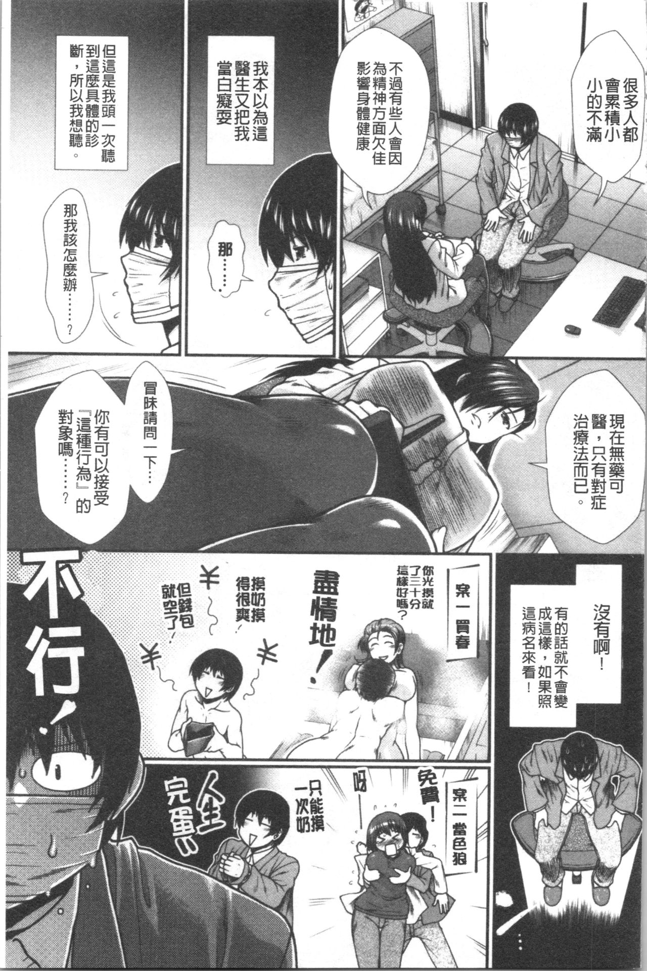 Oppai Karte page 9 full