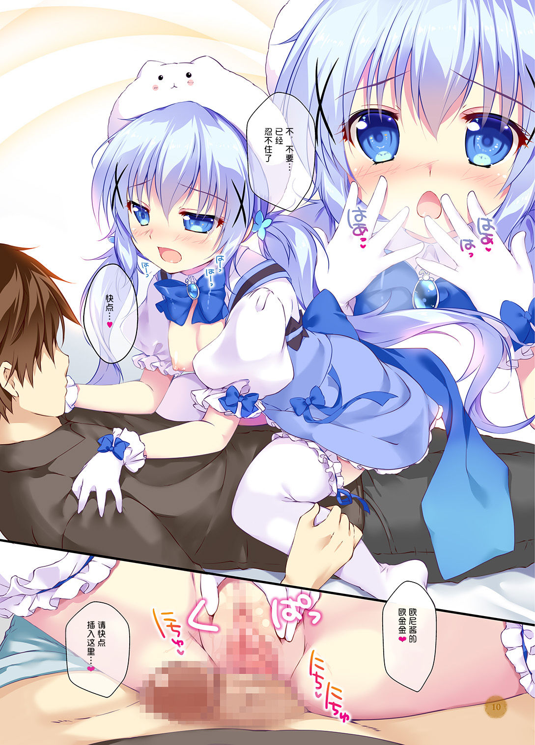 Chino-chan wa Mahou Shoujo desu ka? - Is Chino a magical girl? page 10 full