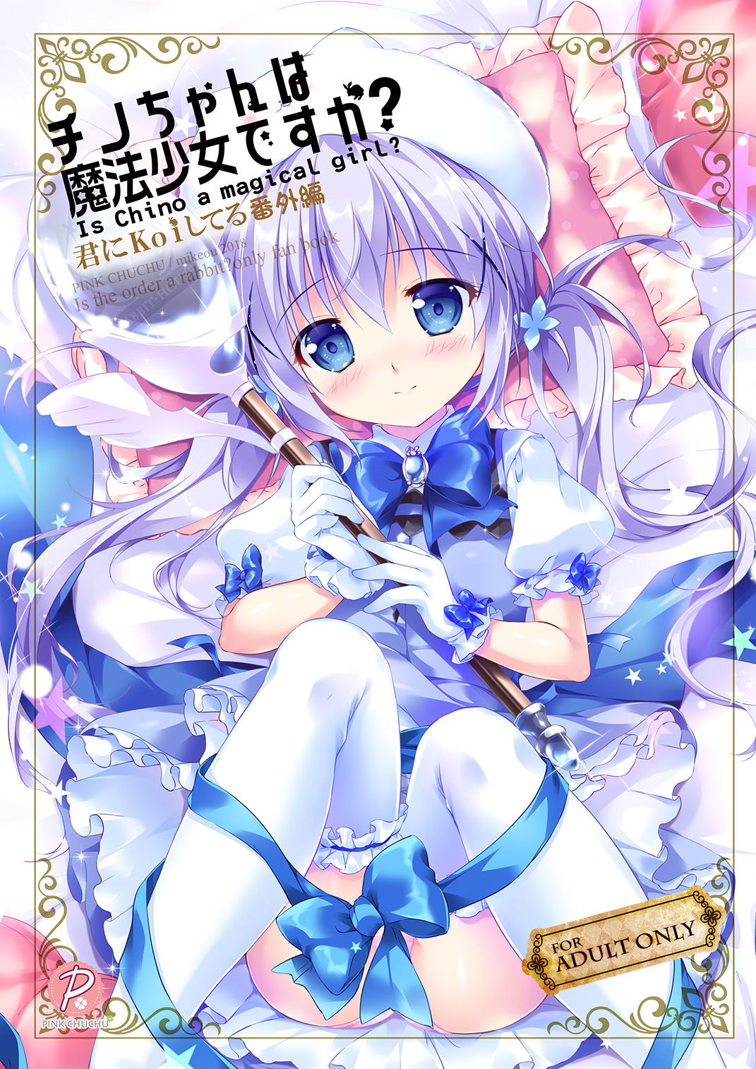 Chino-chan wa Mahou Shoujo desu ka? - Is Chino a magical girl? page 2 full