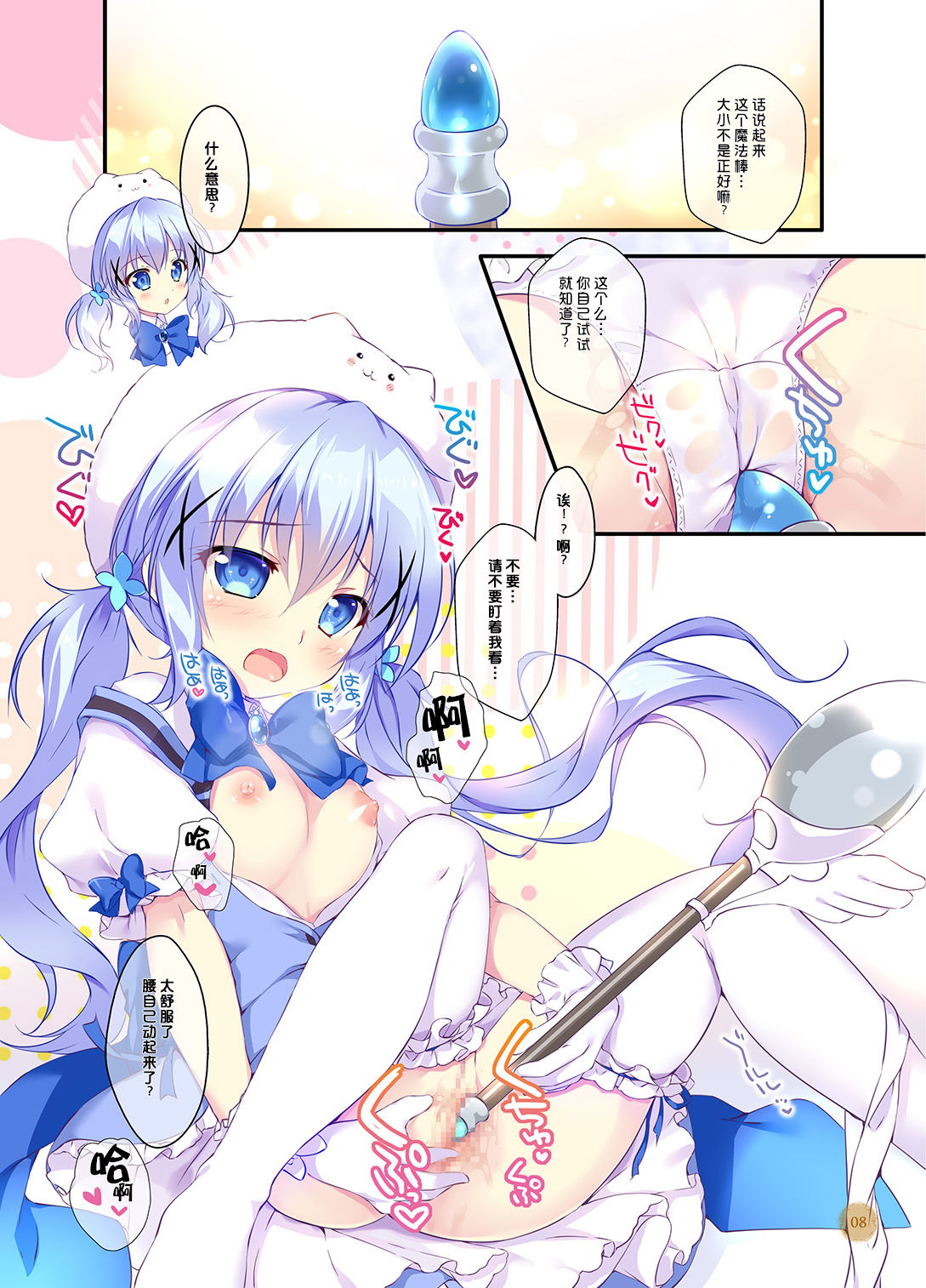 Chino-chan wa Mahou Shoujo desu ka? - Is Chino a magical girl? page 8 full