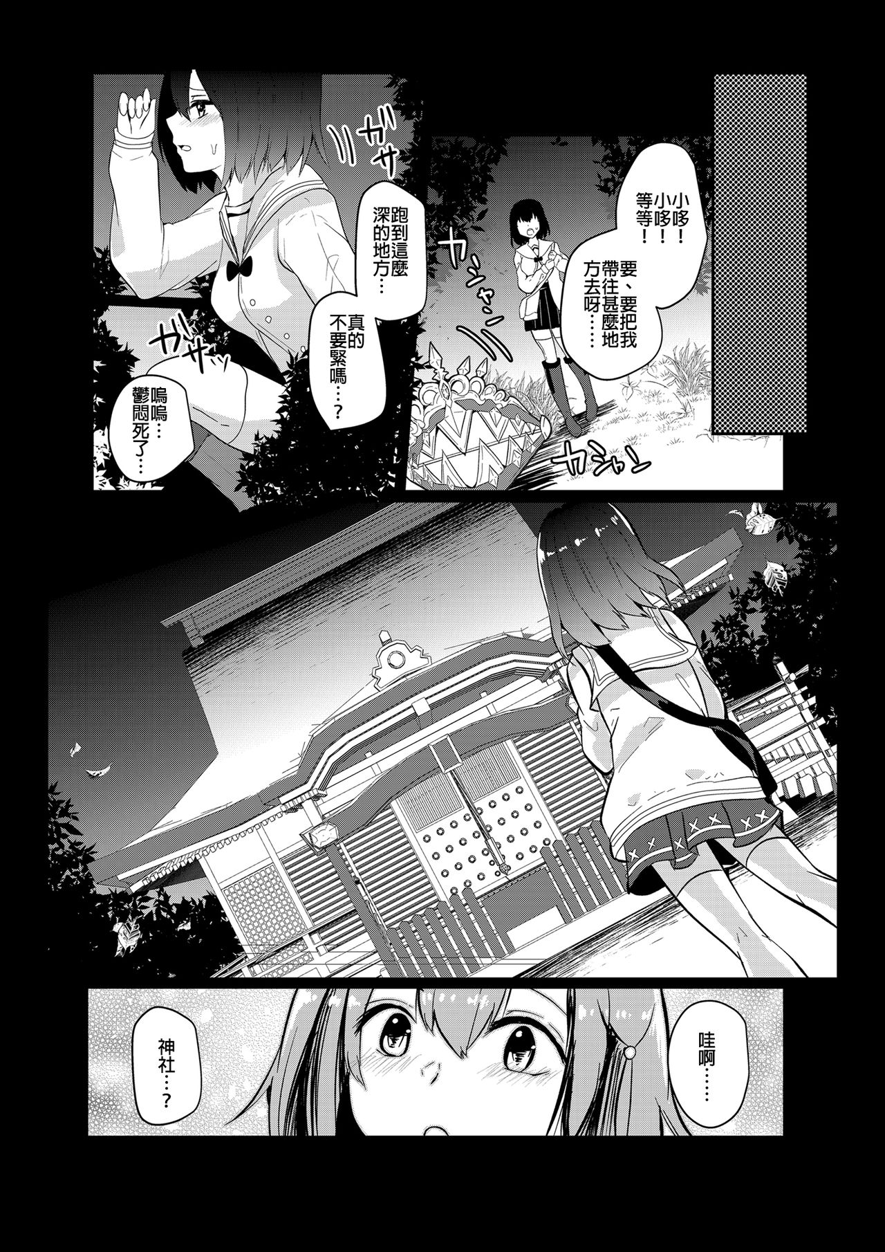 Bokuranoyu~topia page 3 full