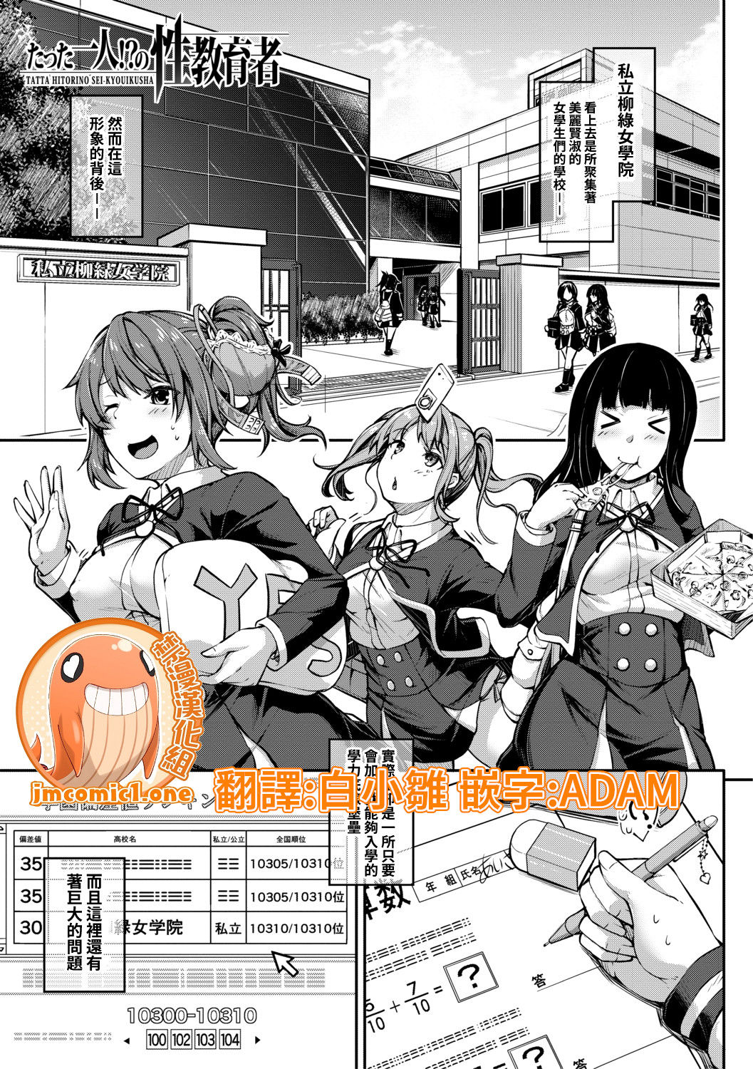 Only you!? Sex teacher |只教妳一人!?的性教育者 page 1 full