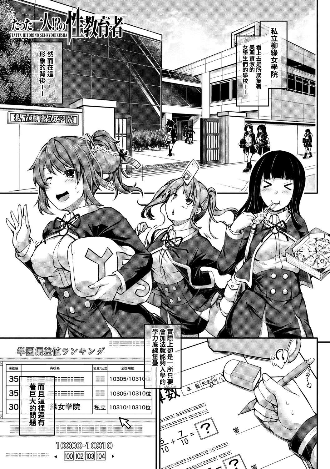 Only you!? Sex teacher |只教妳一人!?的性教育者 page 2 full