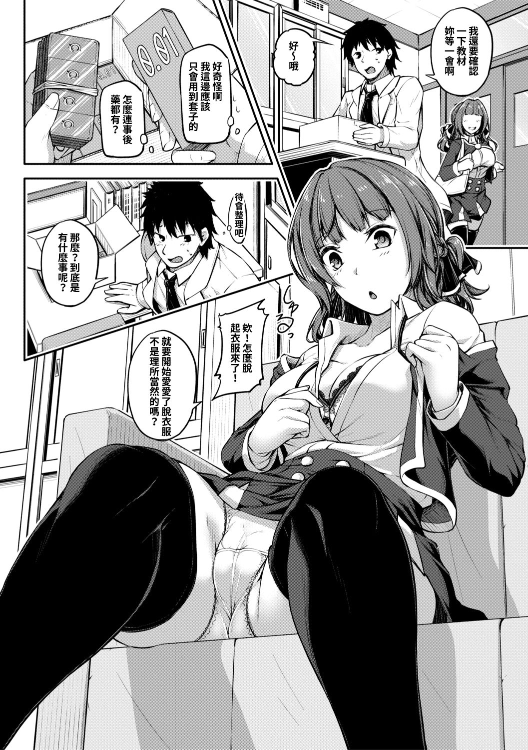 Only you!? Sex teacher |只教妳一人!?的性教育者 page 5 full