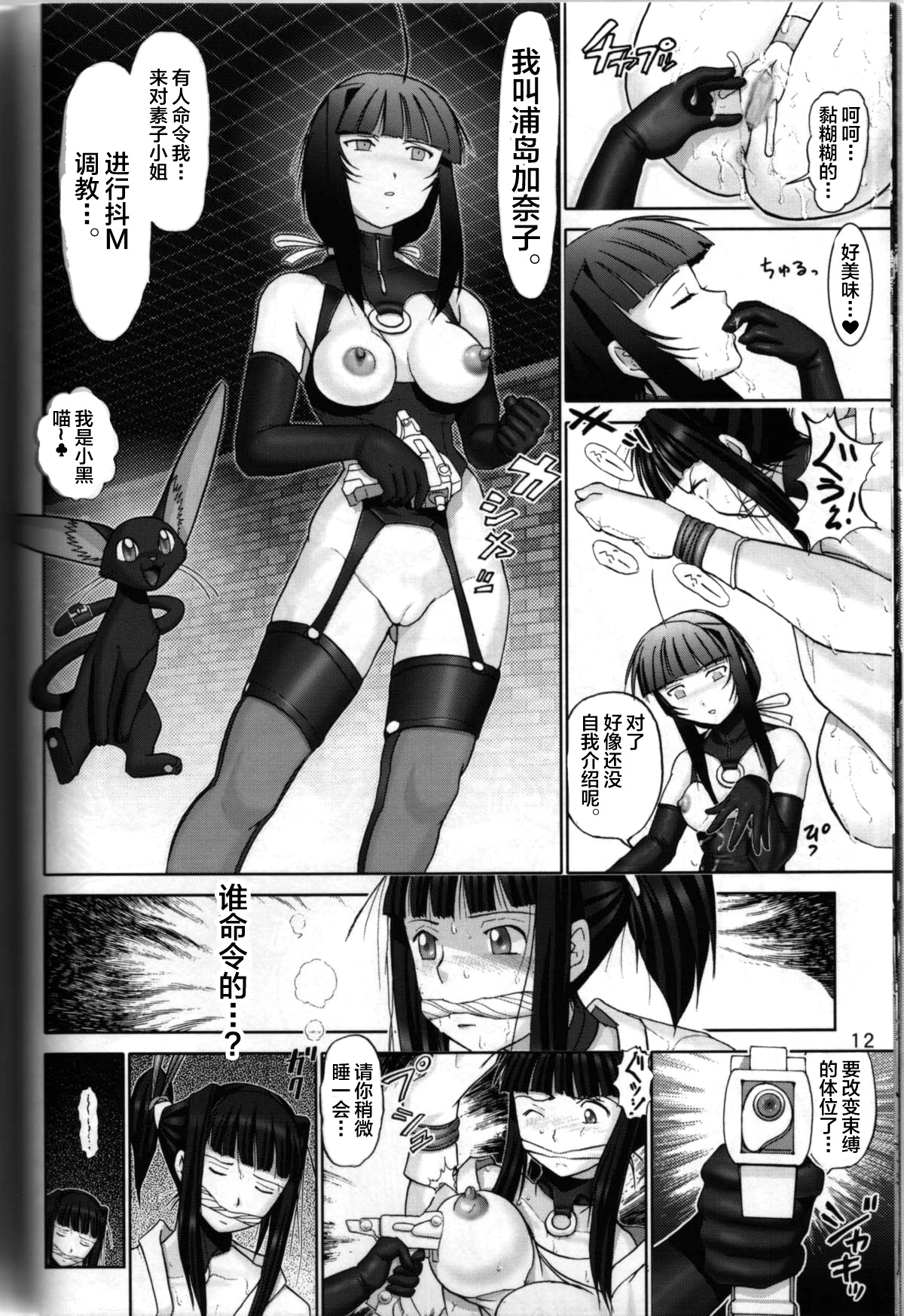 Maso Shino Roku page 10 full