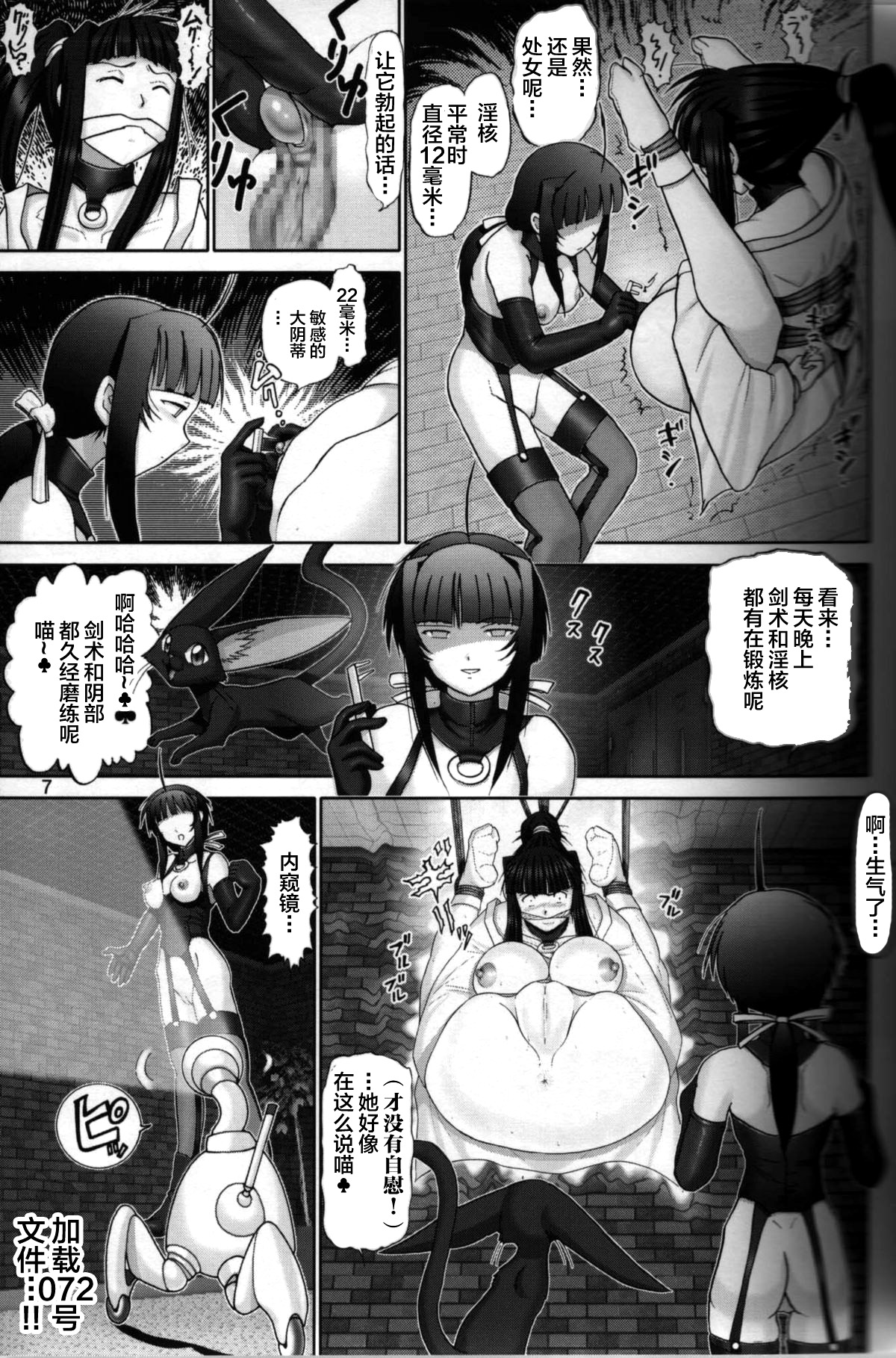 Maso Shino Roku page 5 full