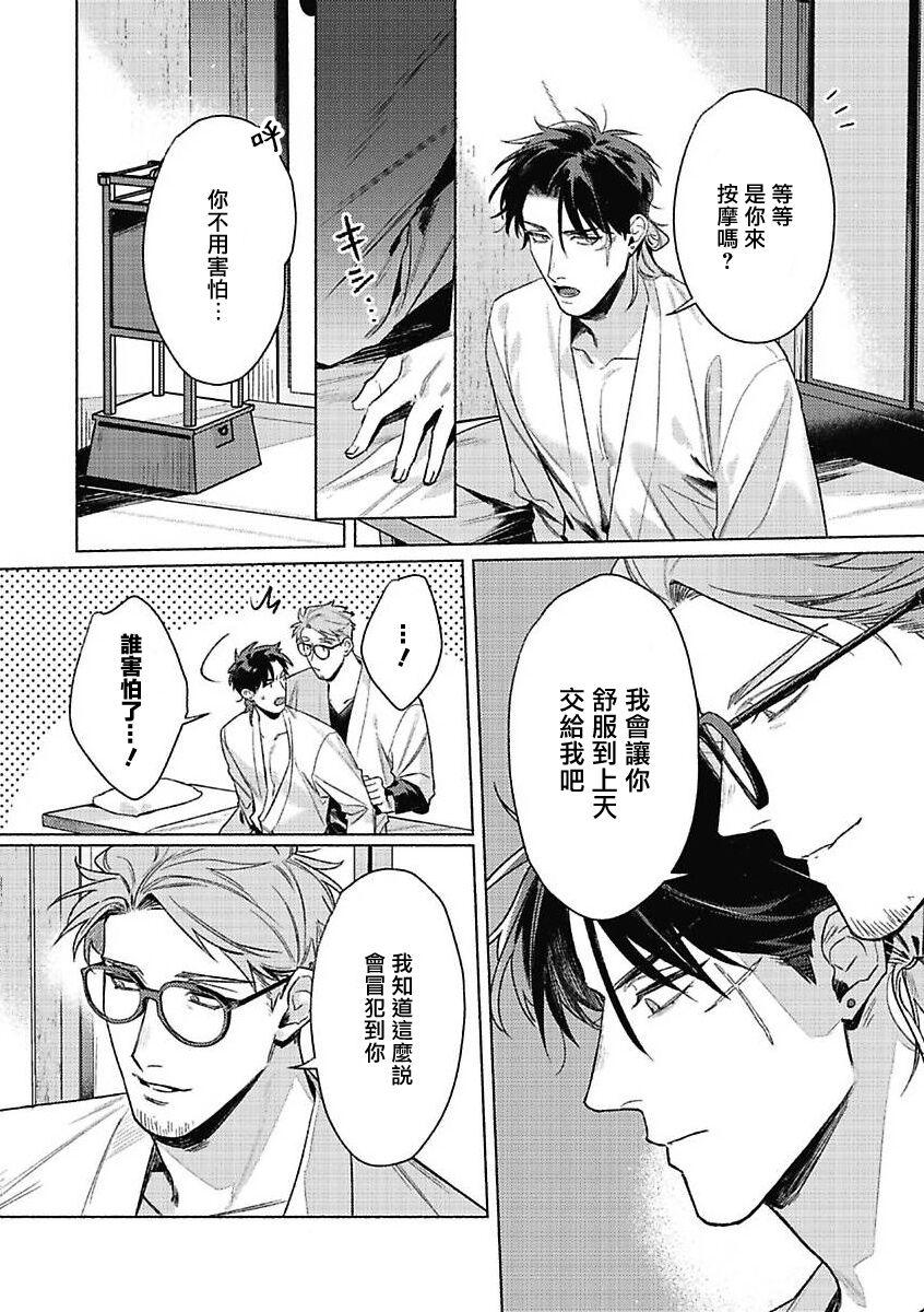 Tora to Ukigumo | 虎与浮云 page 10 full