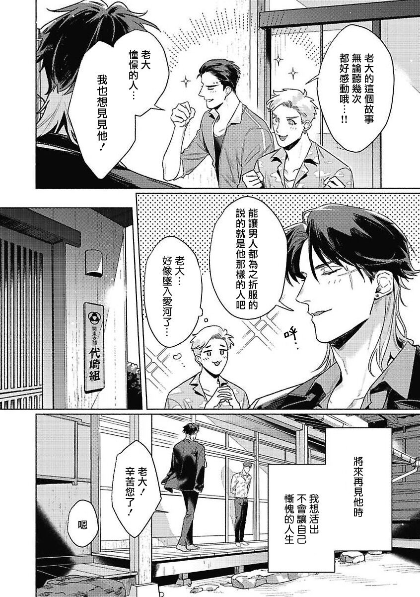 Tora to Ukigumo | 虎与浮云 page 4 full