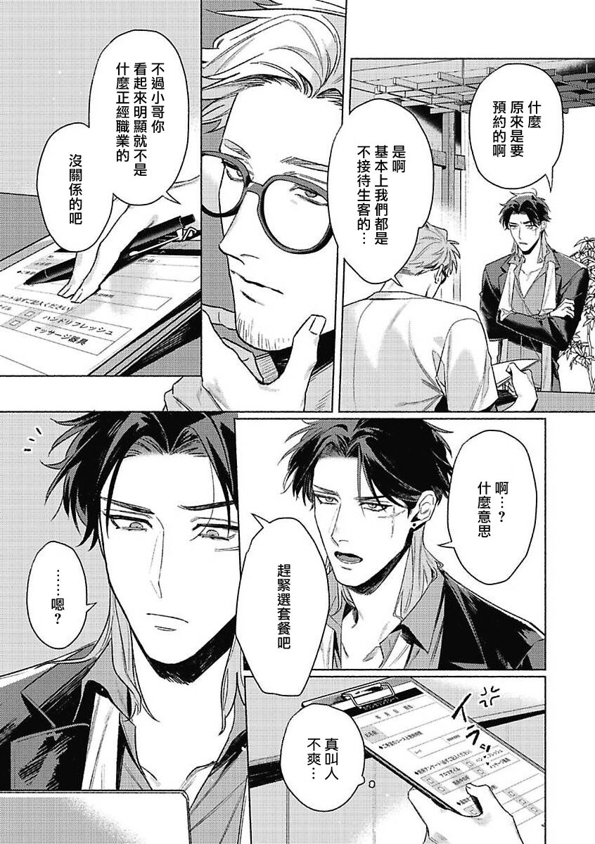 Tora to Ukigumo | 虎与浮云 page 7 full