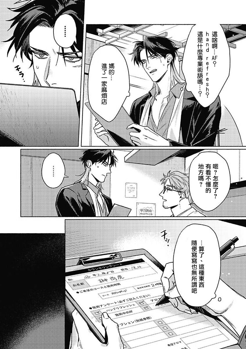 Tora to Ukigumo | 虎与浮云 page 8 full