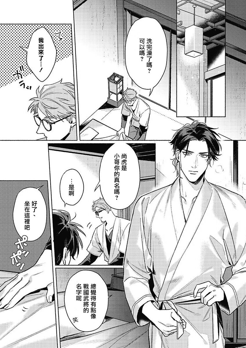 Tora to Ukigumo | 虎与浮云 page 9 full