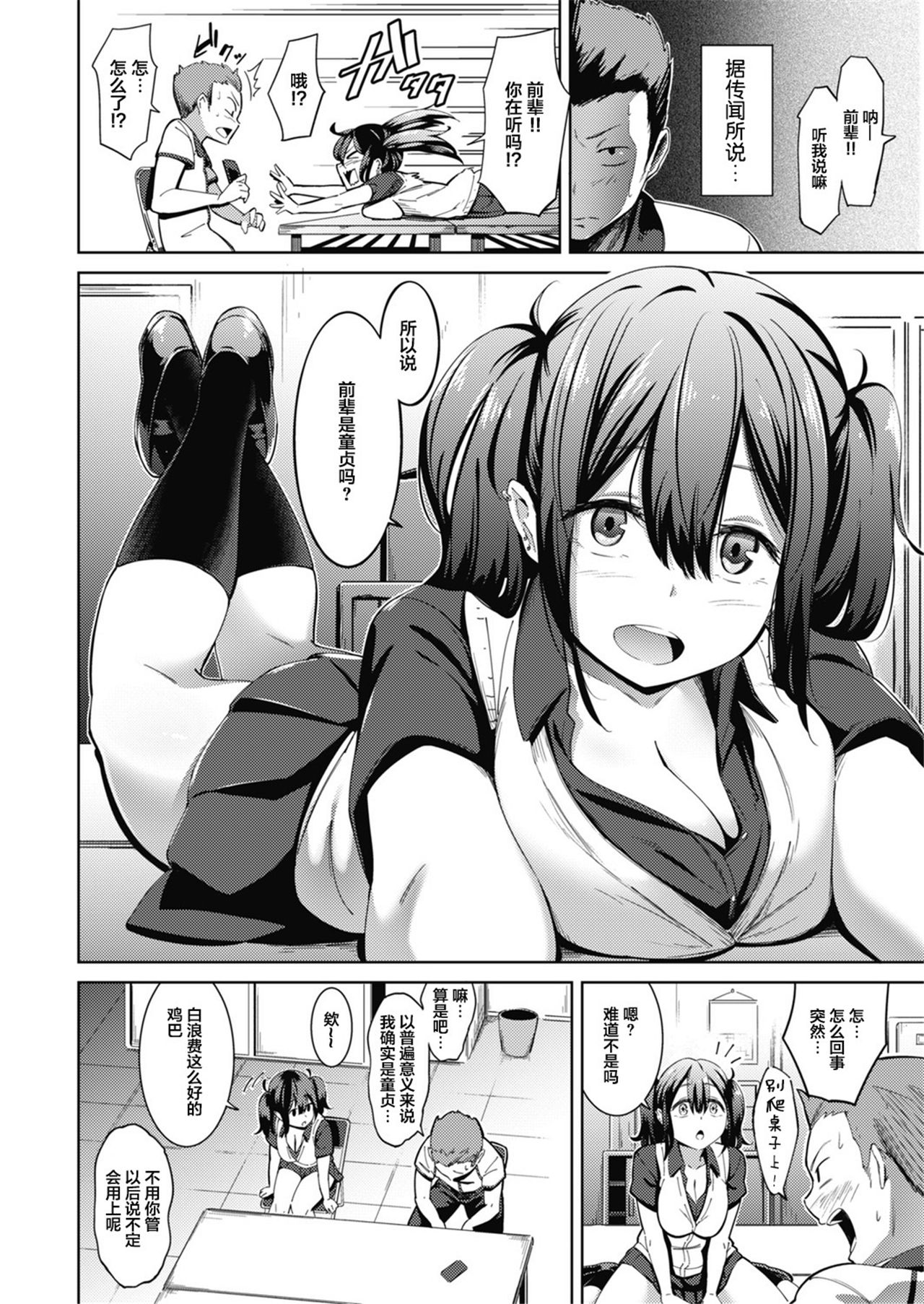 Muchibitch page 4 full