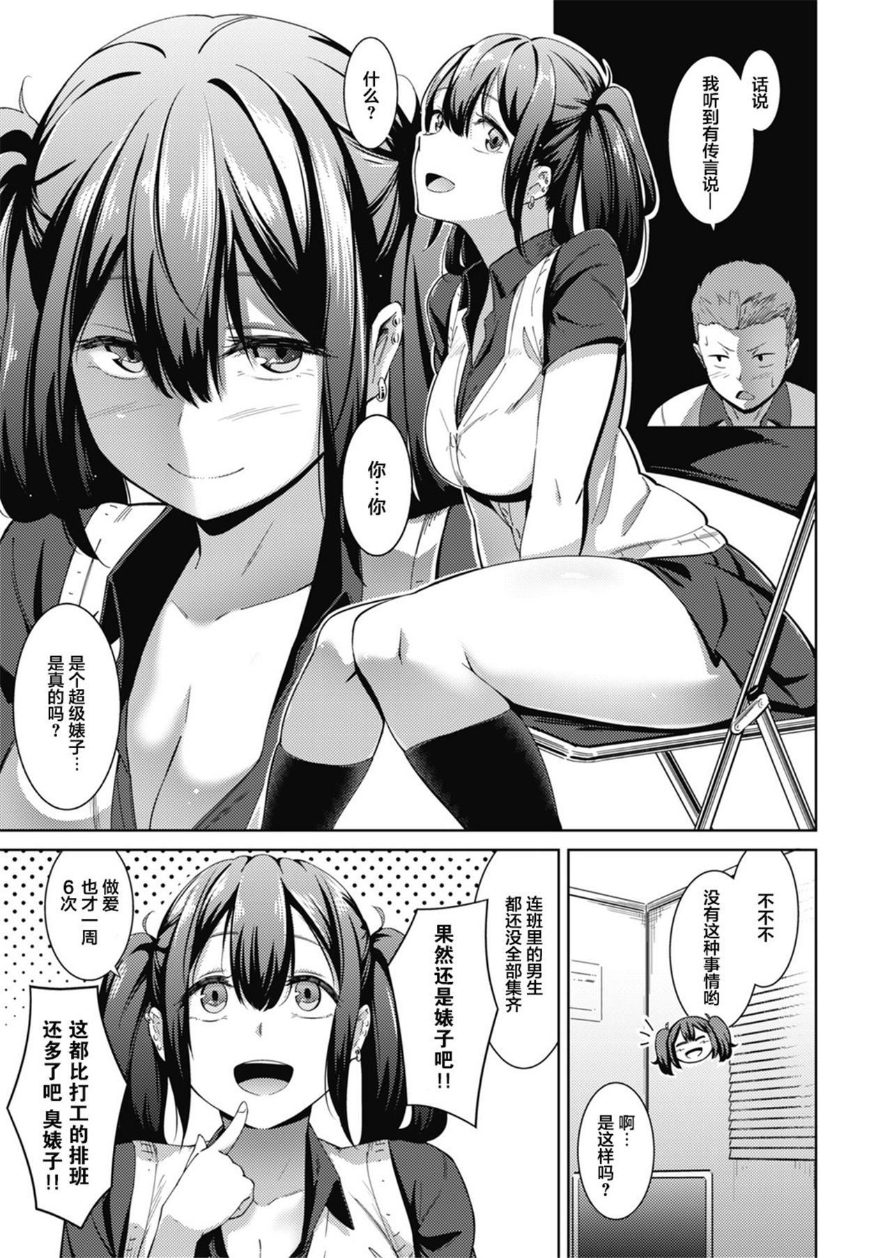 Muchibitch page 5 full