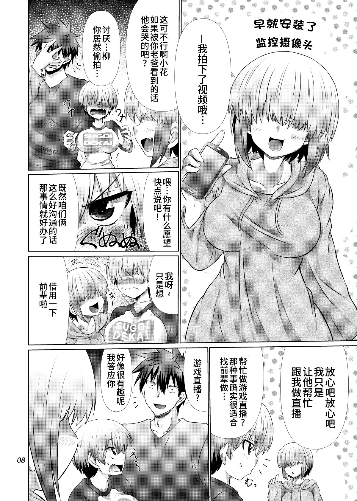 Uzaki-chan Oyako Zu wa Sukebe Shitai! page 8 full