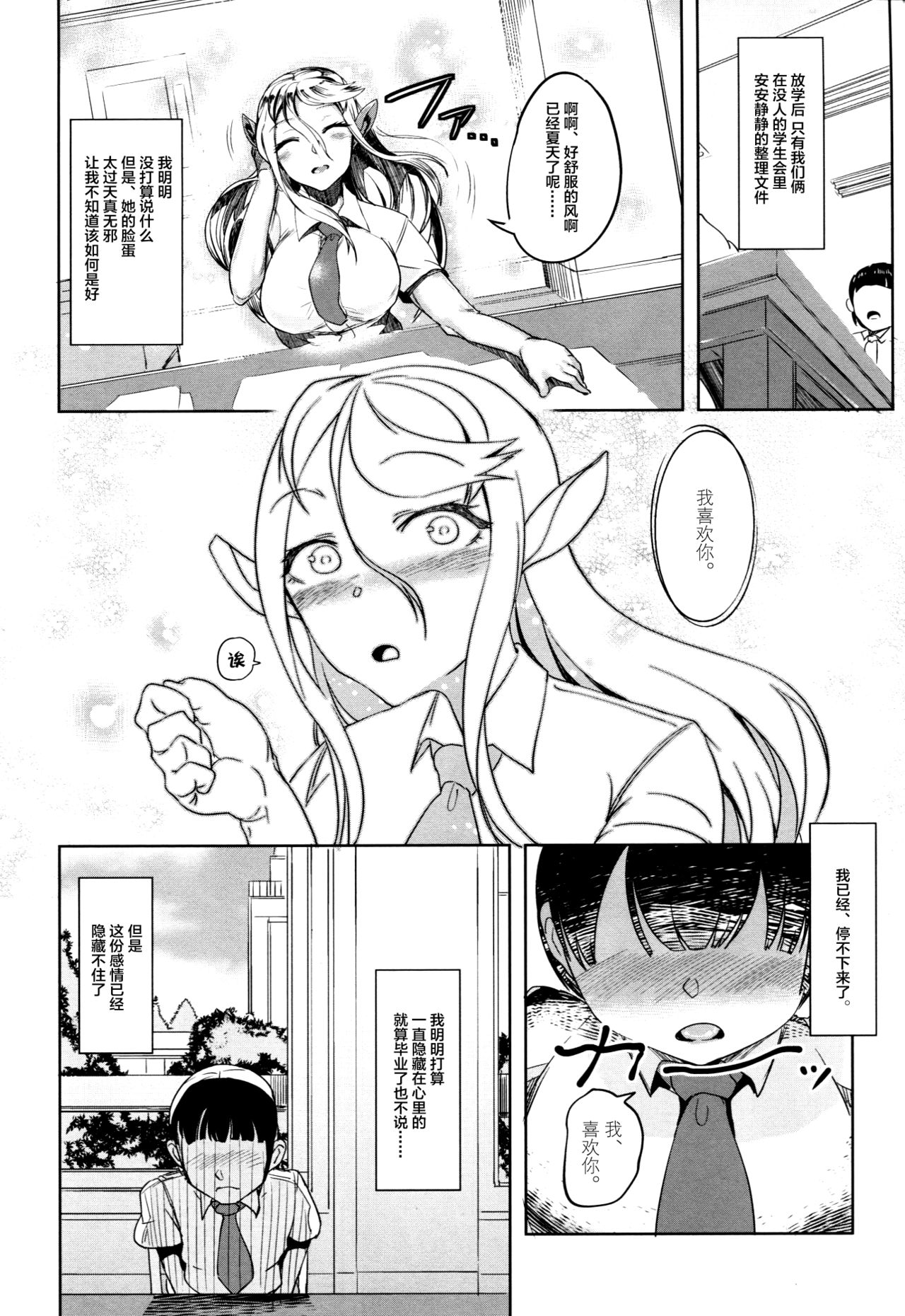Aisuru Hinba ga Tanetsuke Sarete page 3 full