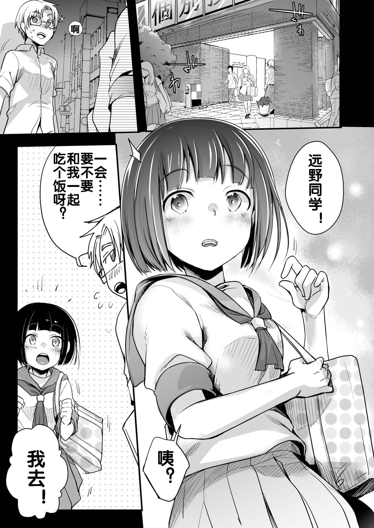 Onaji Juku ni Kayou You ni Natte Ii Kanji ni Natta Onnanoko ga Koushi to Hamedori Kimeteta Hanashi page 2 full