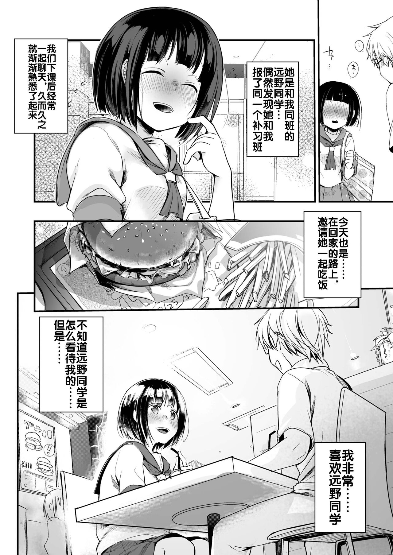 Onaji Juku ni Kayou You ni Natte Ii Kanji ni Natta Onnanoko ga Koushi to Hamedori Kimeteta Hanashi page 3 full
