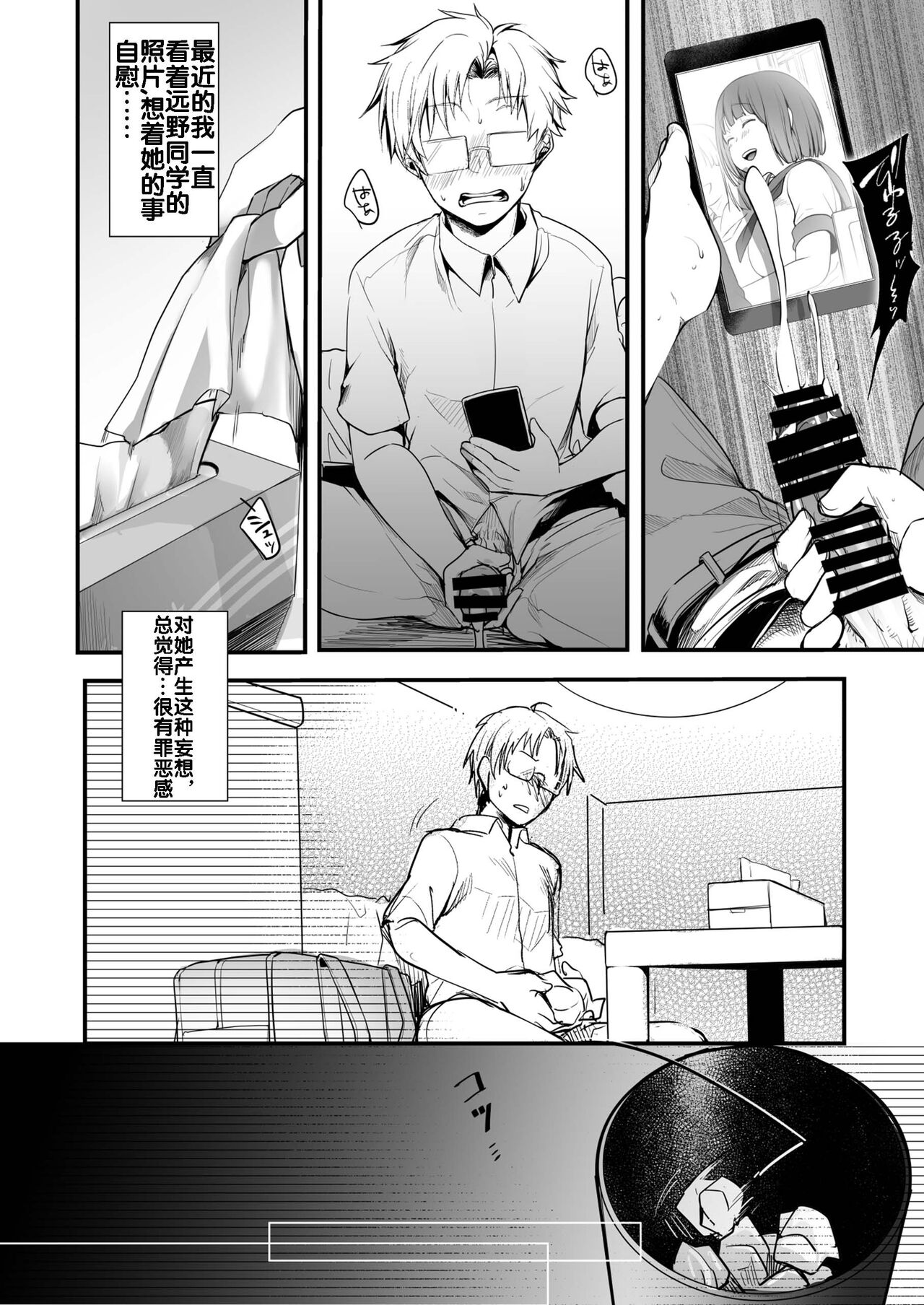 Onaji Juku ni Kayou You ni Natte Ii Kanji ni Natta Onnanoko ga Koushi to Hamedori Kimeteta Hanashi page 6 full