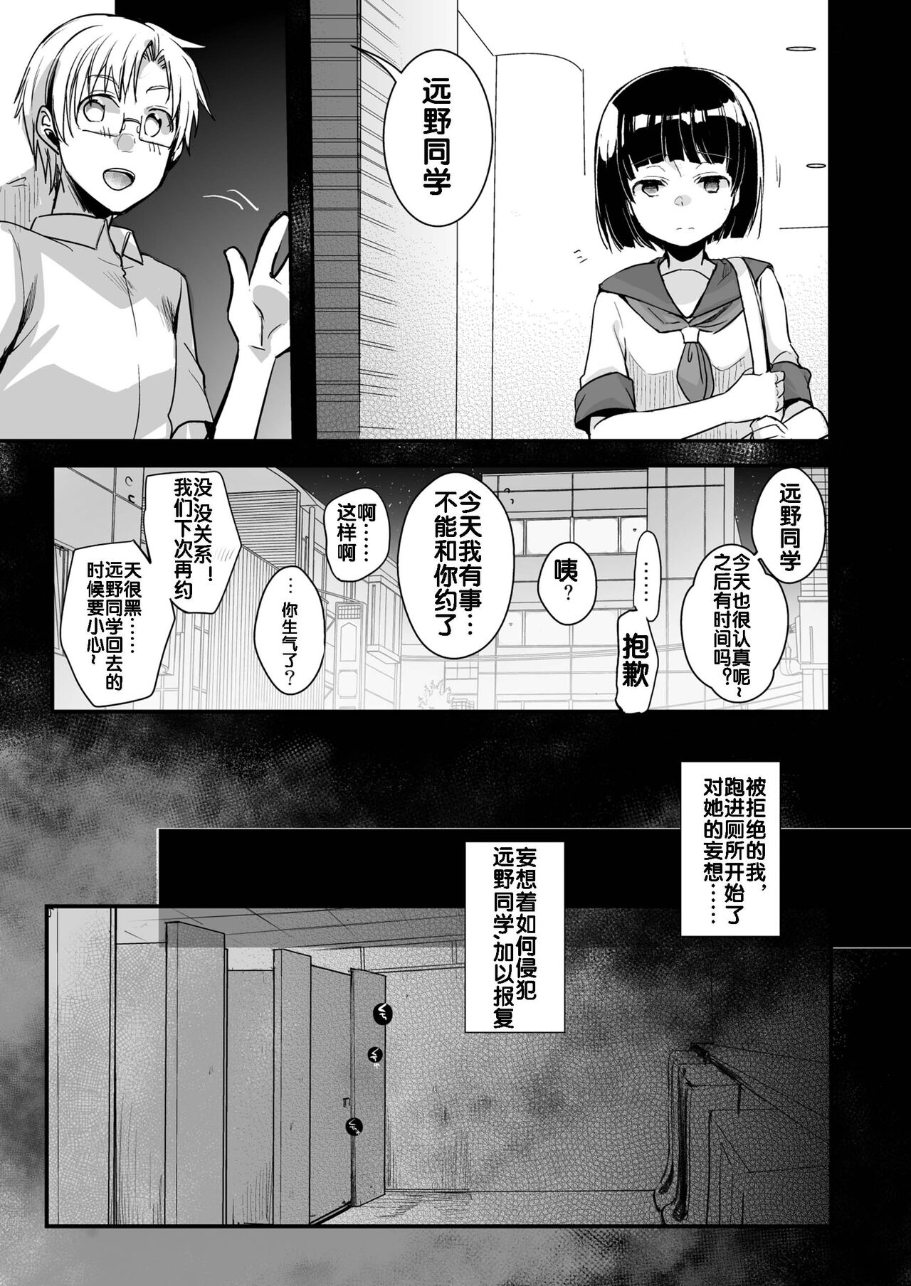 Onaji Juku ni Kayou You ni Natte Ii Kanji ni Natta Onnanoko ga Koushi to Hamedori Kimeteta Hanashi page 7 full