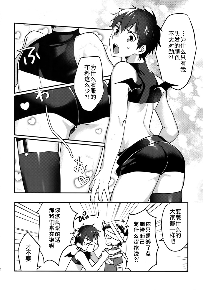 Halloween Engage | 万圣节的契约 page 4 full