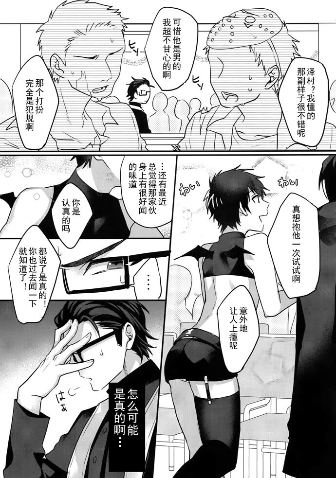 Halloween Engage | 万圣节的契约 page 7 full