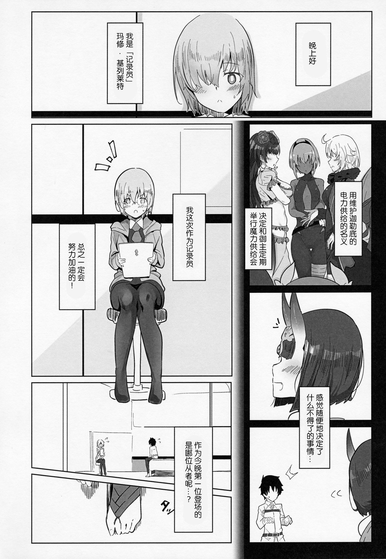 Shuten-san to XXX Suru Hon page 3 full