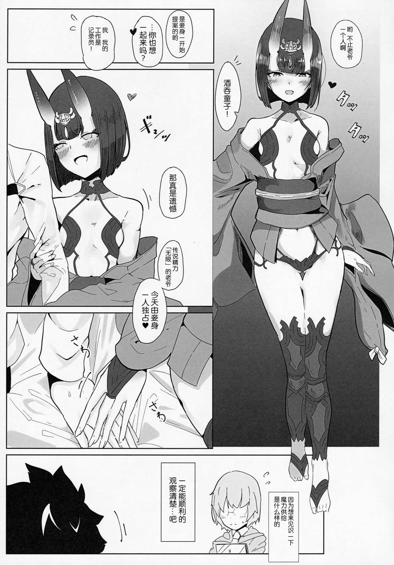 Shuten-san to XXX Suru Hon page 4 full