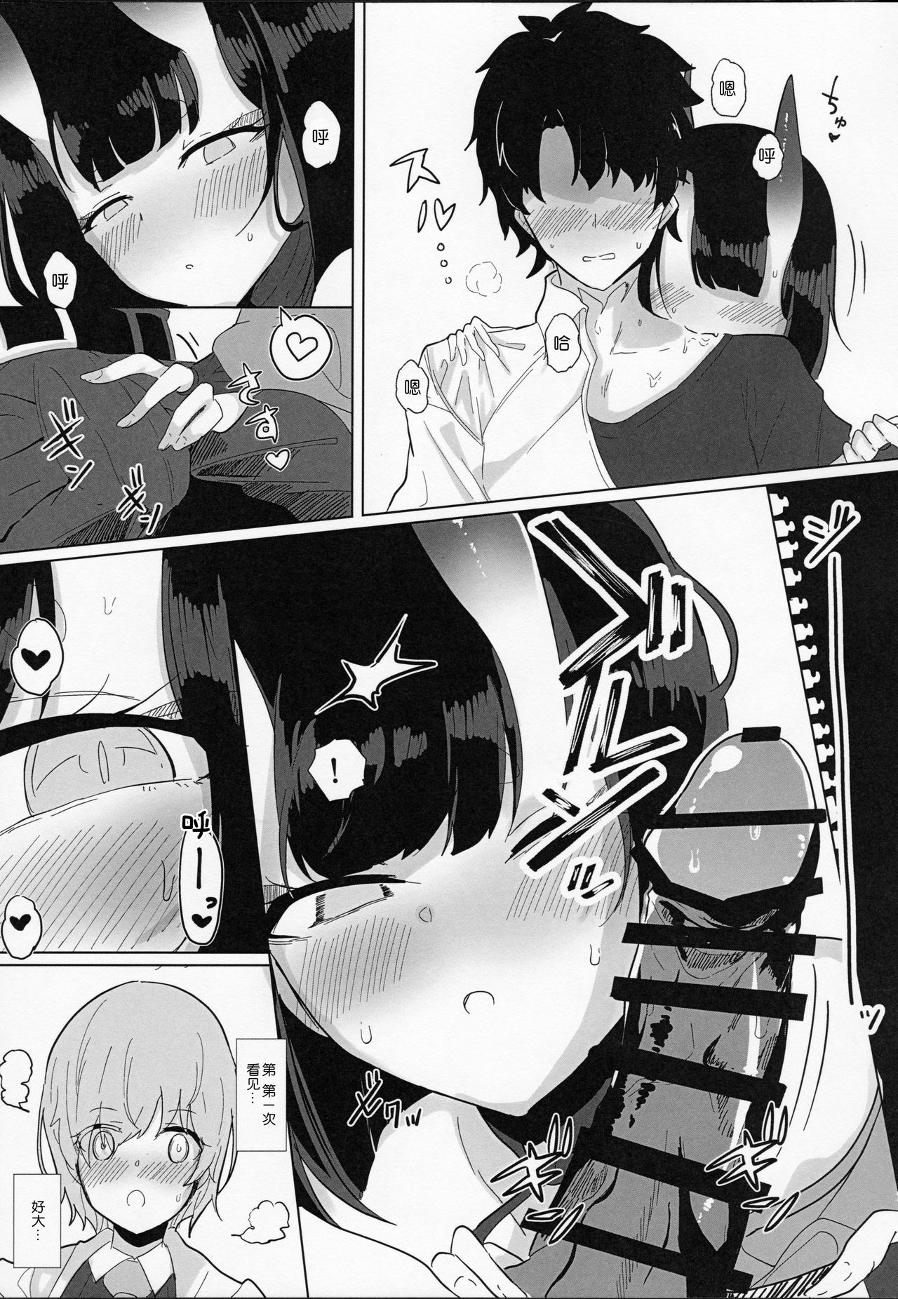 Shuten-san to XXX Suru Hon page 6 full