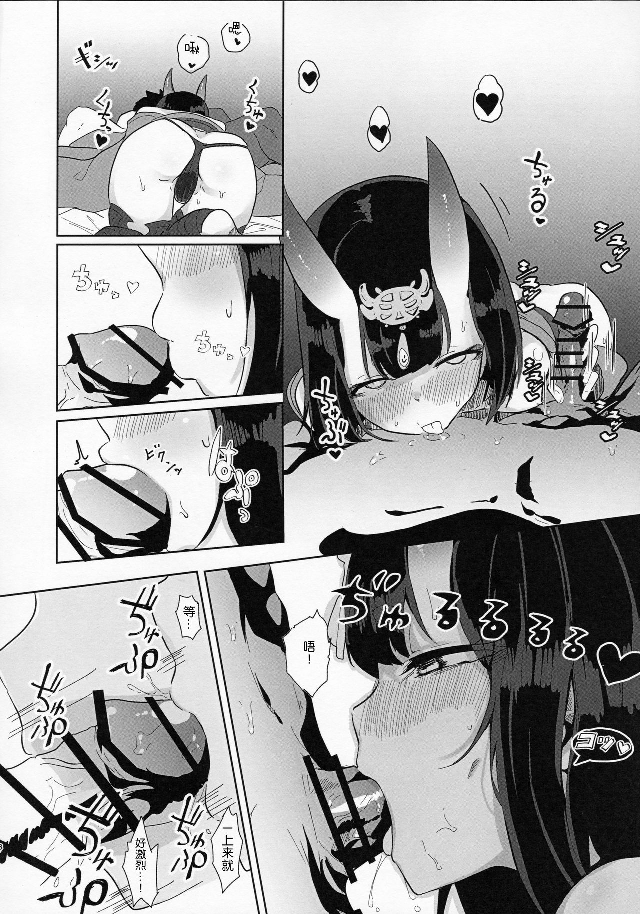 Shuten-san to XXX Suru Hon page 7 full
