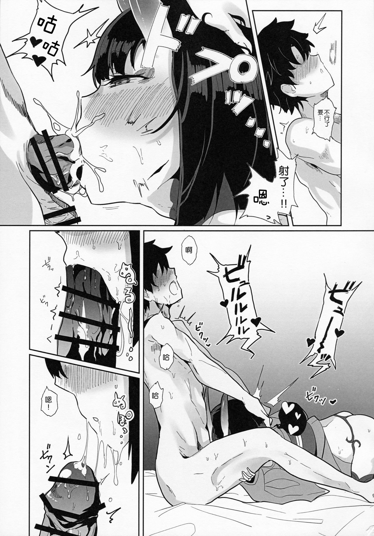 Shuten-san to XXX Suru Hon page 8 full