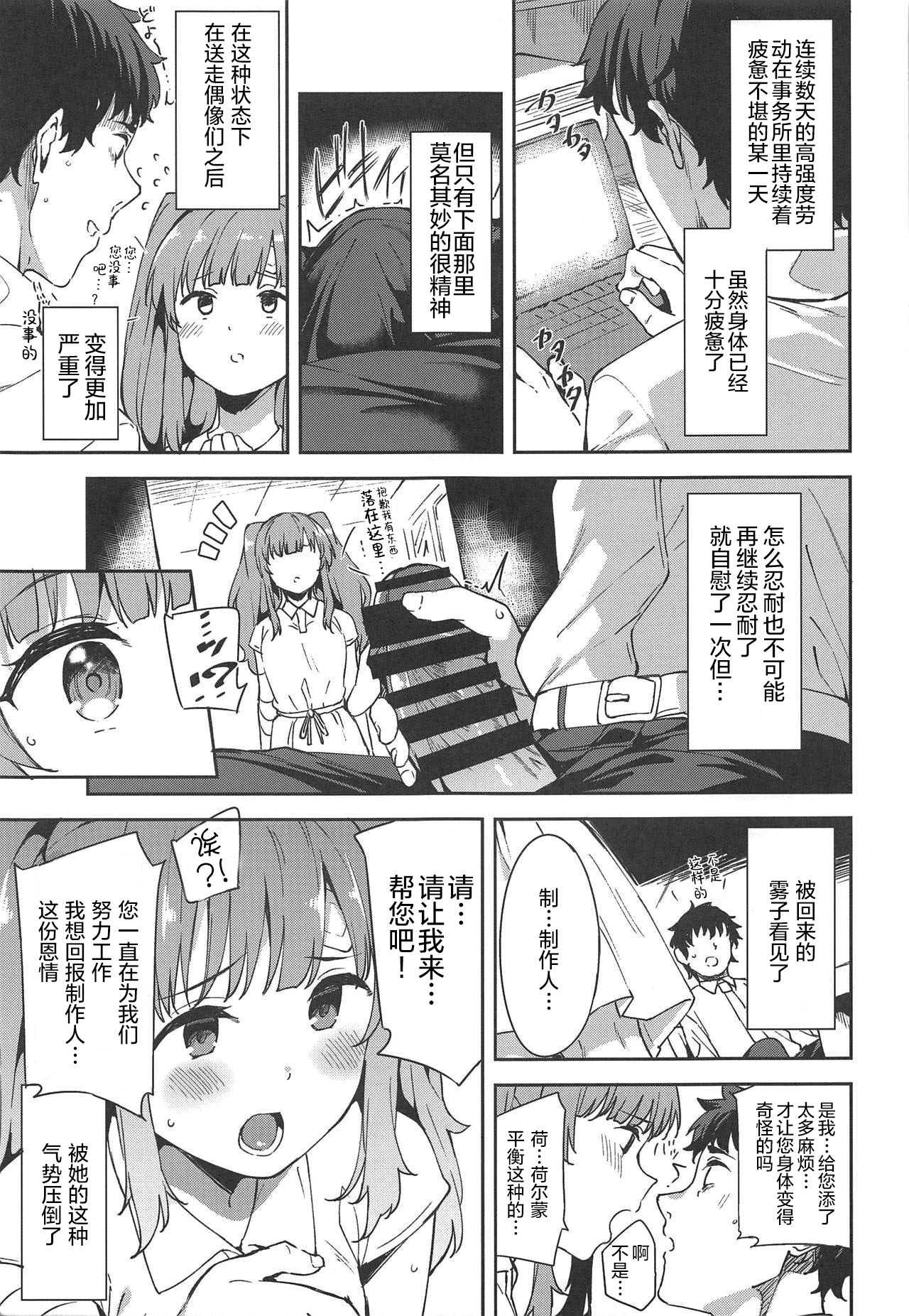 Shinshin Renbo page 3 full