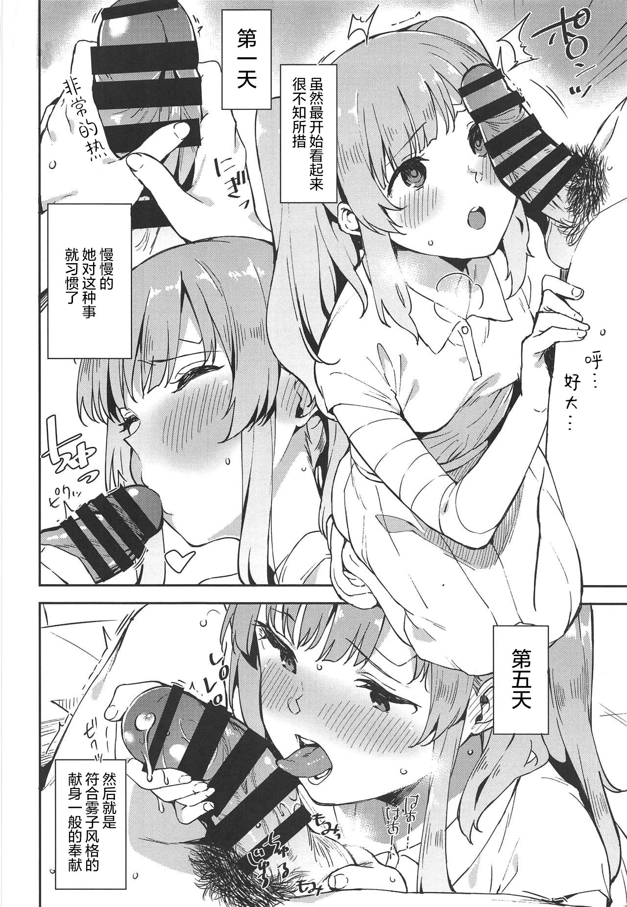 Shinshin Renbo page 4 full