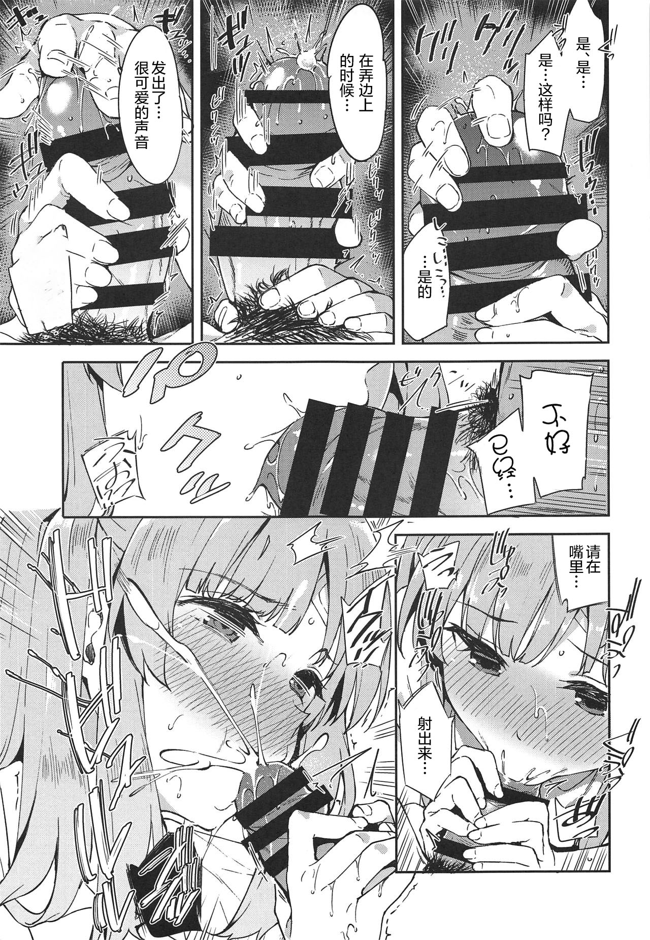 Shinshin Renbo page 7 full