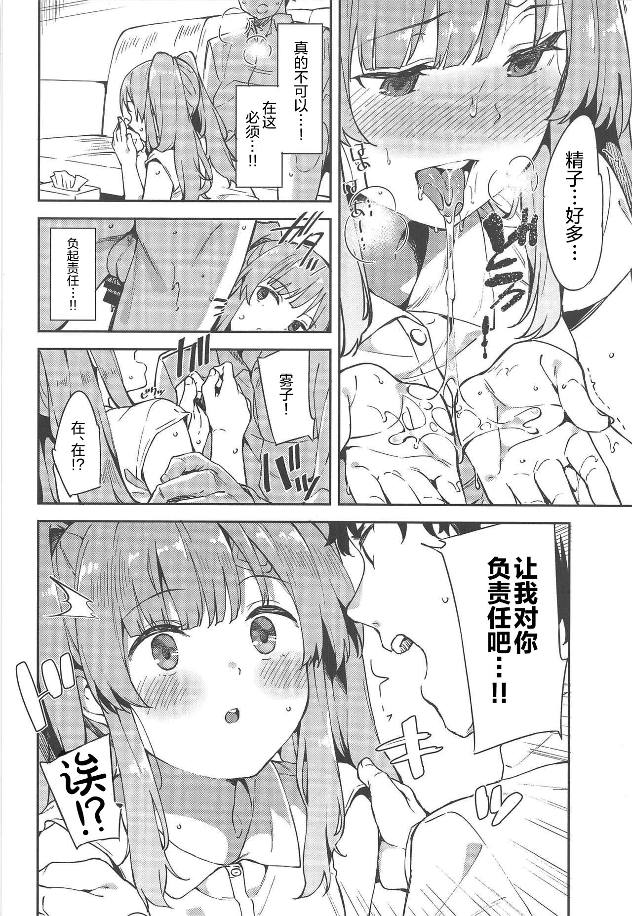 Shinshin Renbo page 8 full