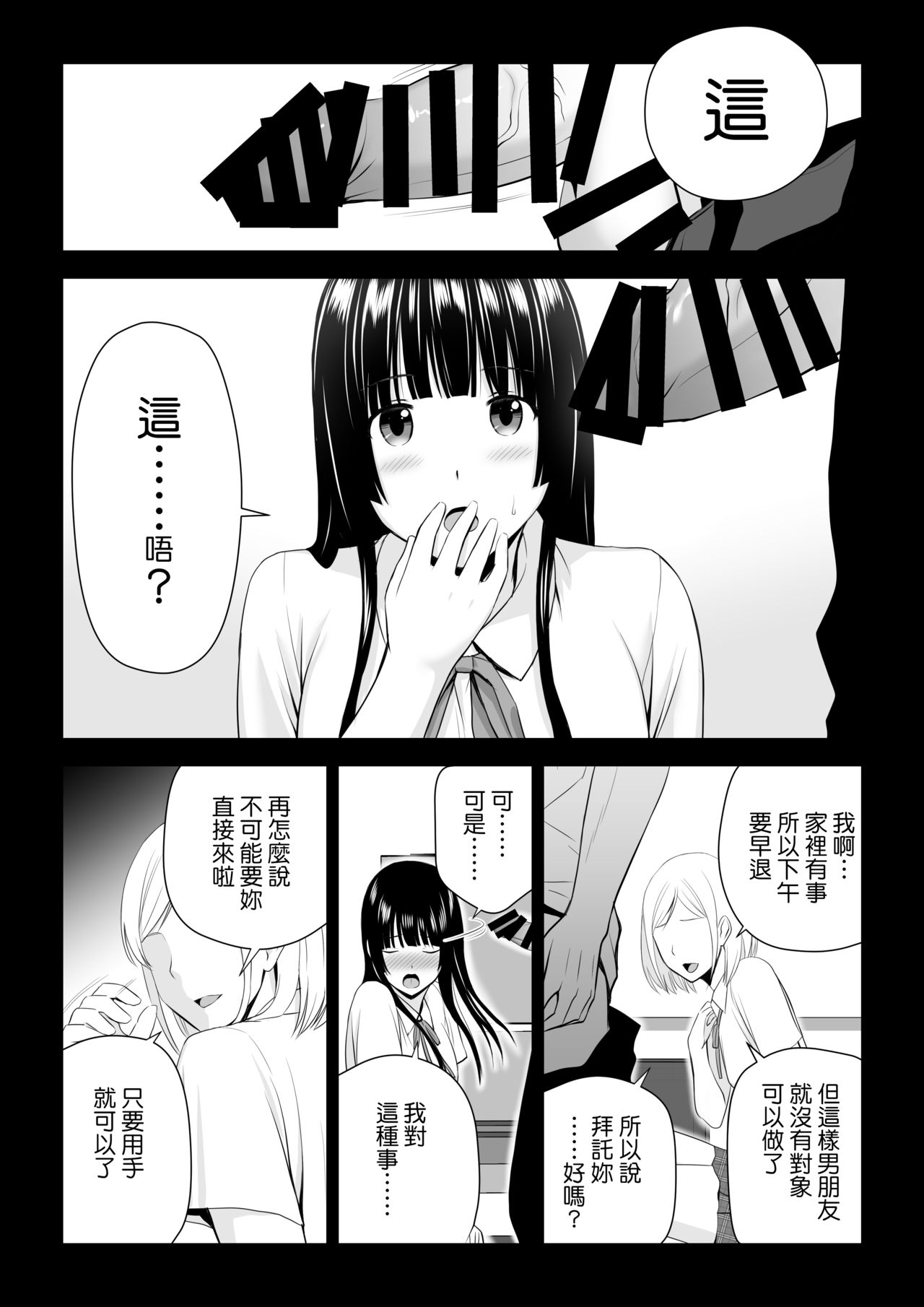 Suzushiro-san wa Onegai ni Yowai page 2 full